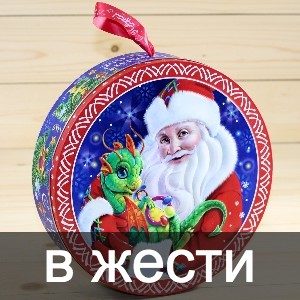 Сладкие новогодние подарки в жестяной упаковке в Заречье